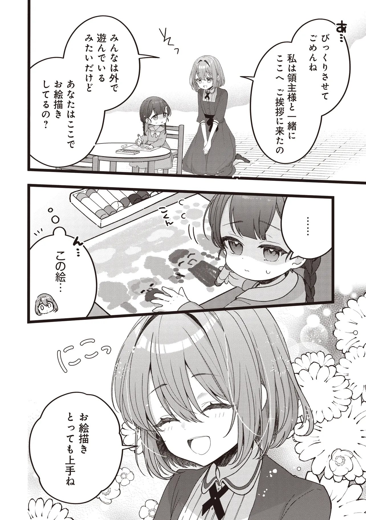 姿を偽っていた令嬢は、女嫌いな公爵様のお世話係をしているうちに溺愛されていたみたいです 第5.1話 - Page 6