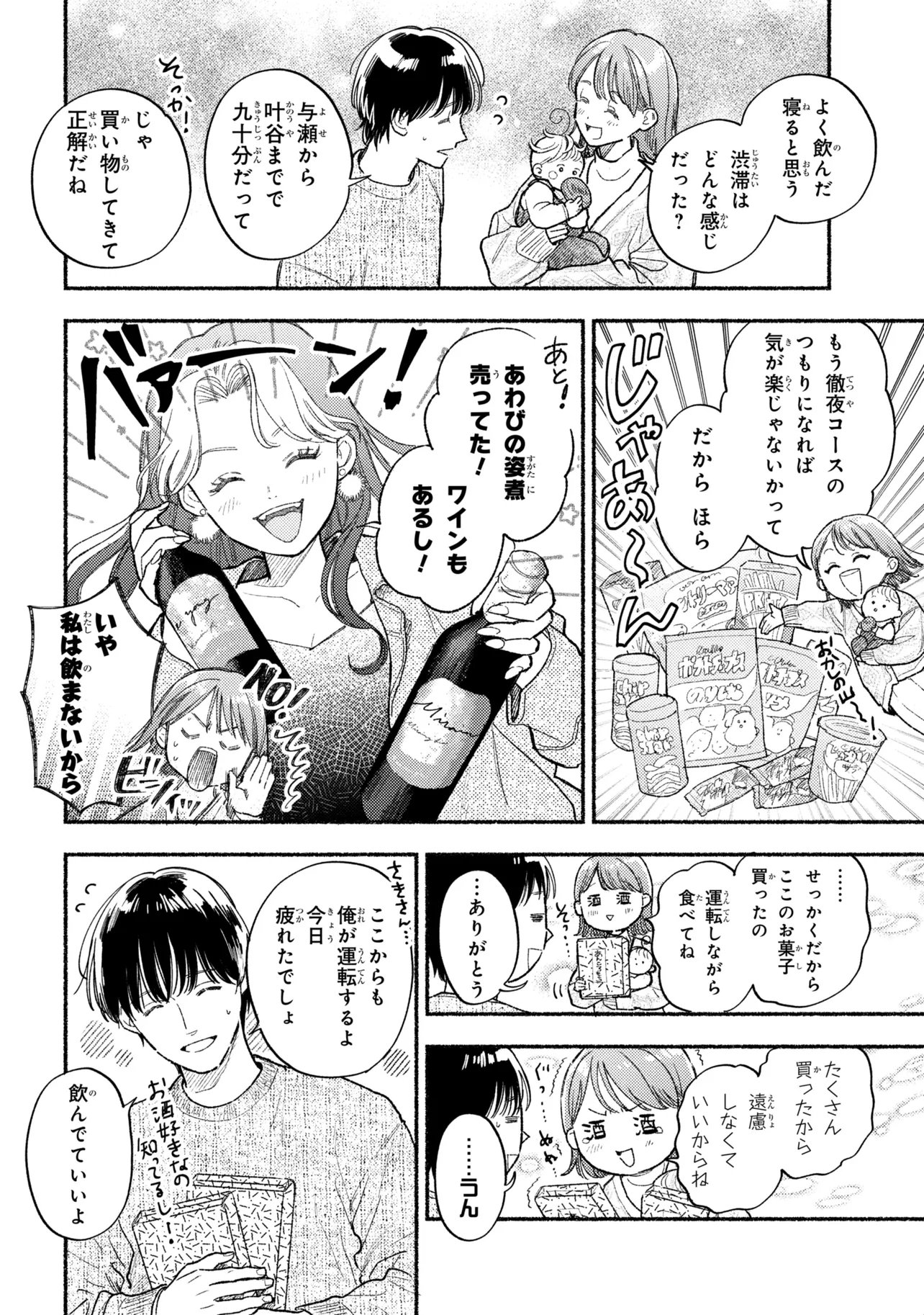 育休刑事 第4.1話 - Page 6
