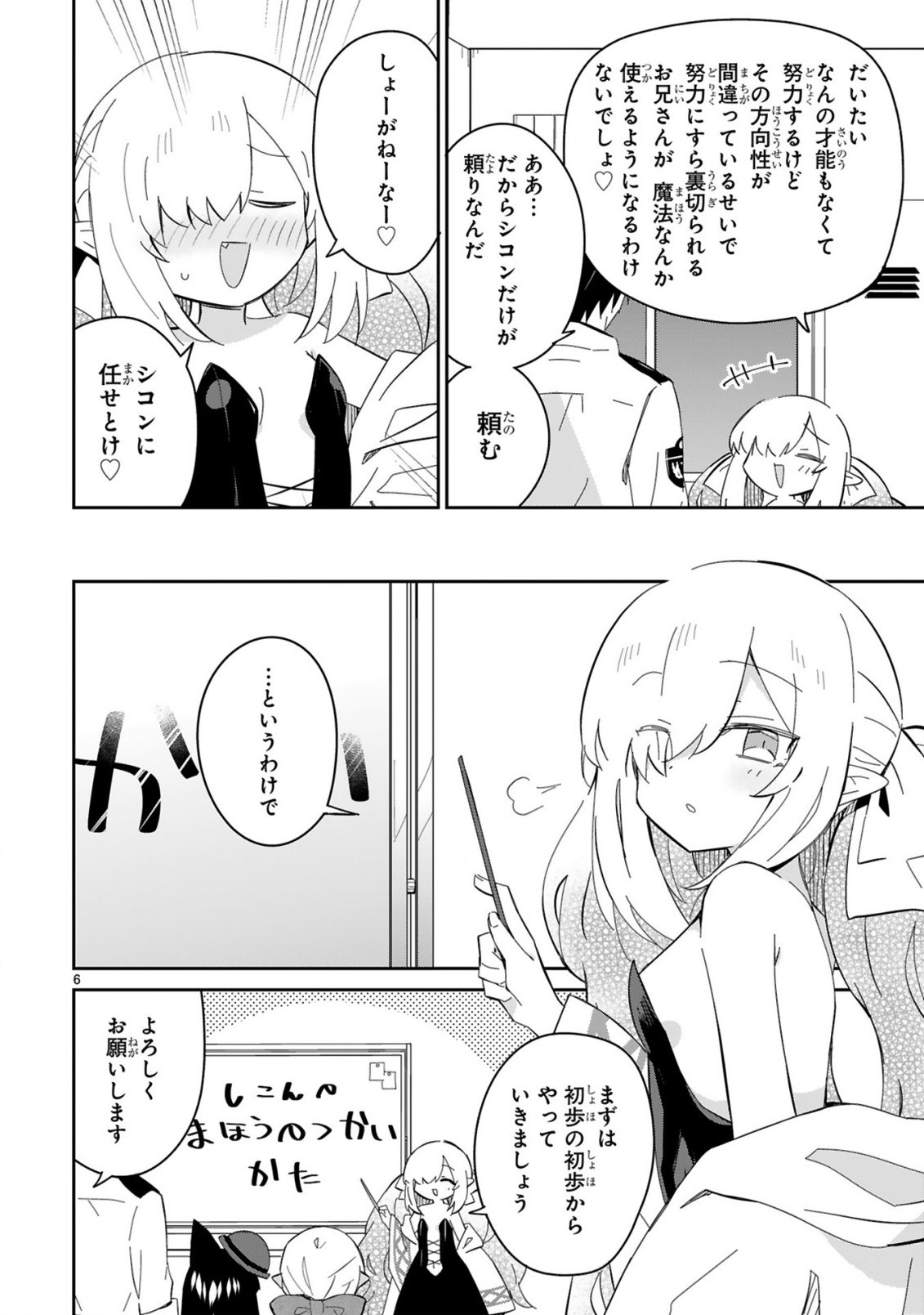 異世界エルフ村のおまわりさん 第8話 - Page 6