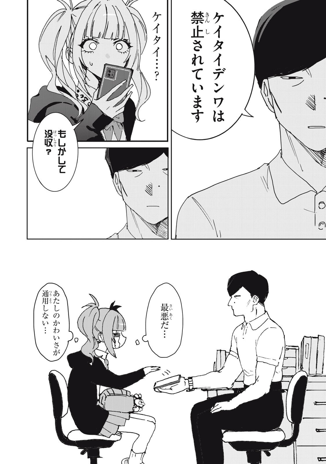 No Cat No Life 第6話 - Page 6