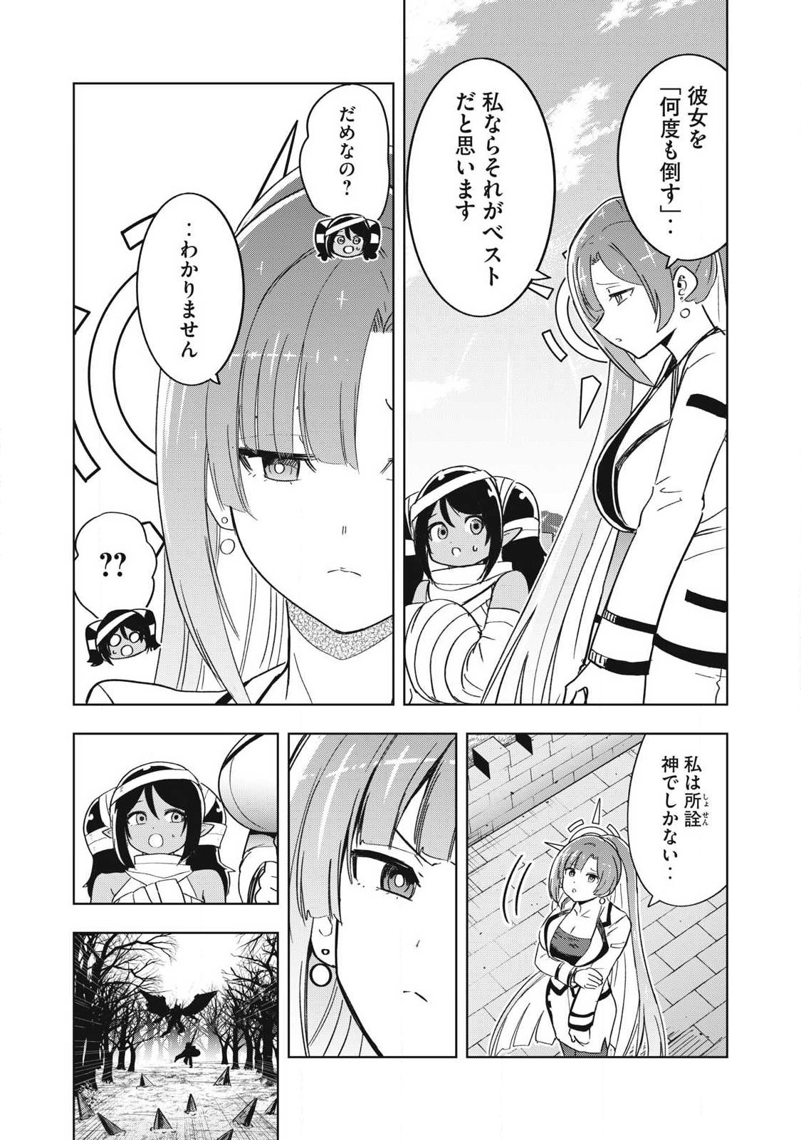 年収一兆円を持ち帰る簡単なお仕事 第15話 - Page 6