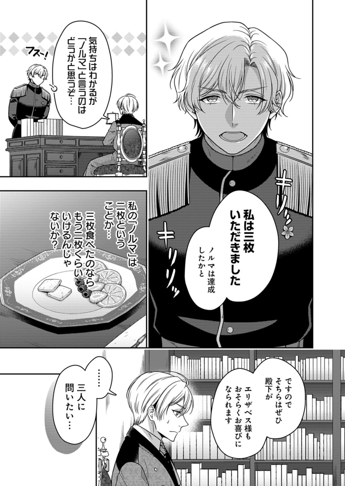 公爵令嬢は我が道を場当たり的に行く 第23.2話 - Page 5