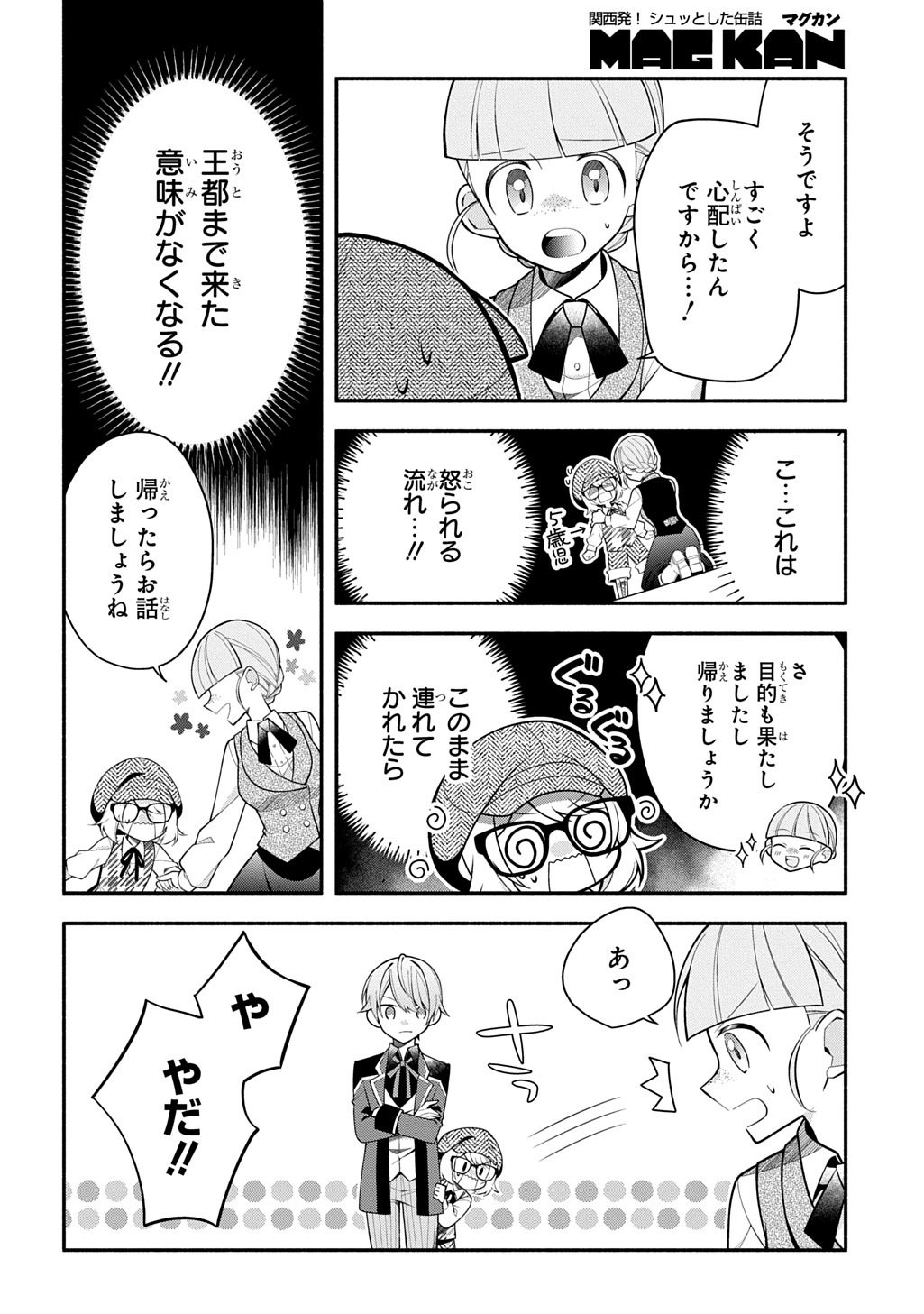 悪女が生き残る方法～伯爵令嬢に転生したけど処刑されるなんてお断りです～ THE COMIC 第5話 - Page 6
