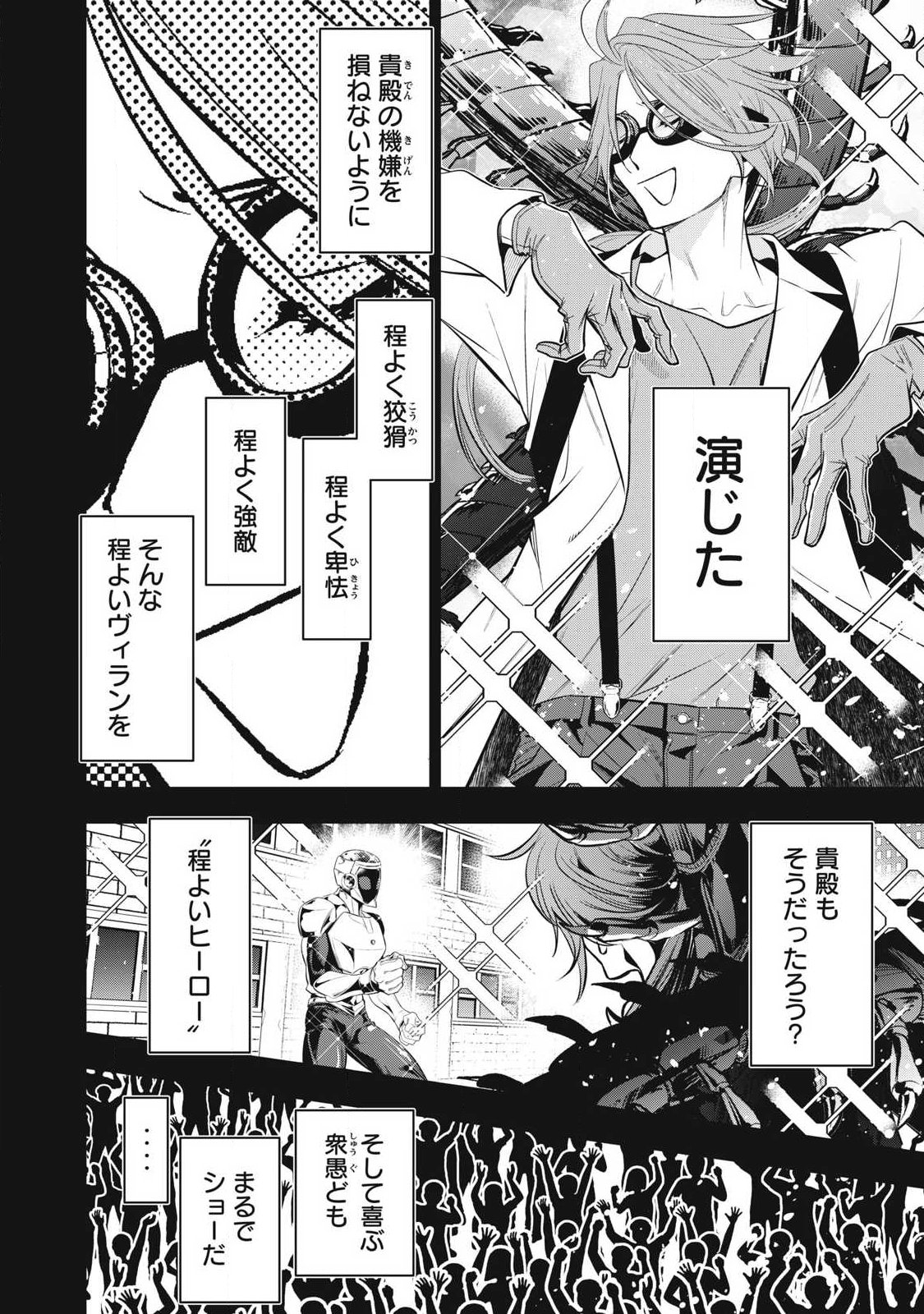 ゴールデンマン 第86話 - Page 6