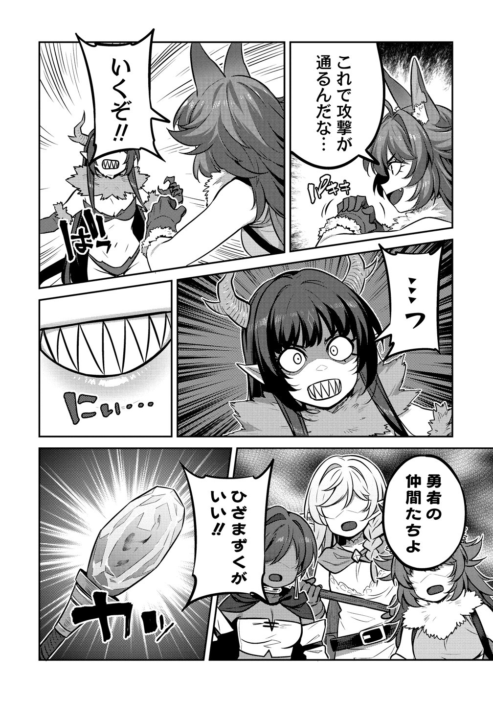 童貞勇者のハーレム魔王討伐記 第27話 - Page 6