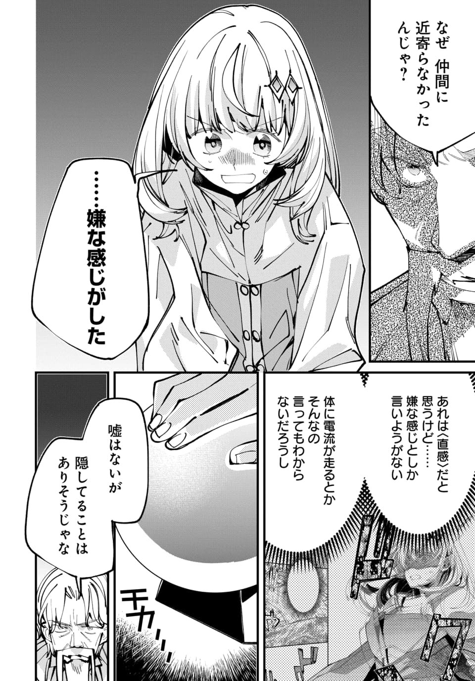 異世界に行ったので手に職を持って生き延びます 第7.1話 - Page 6