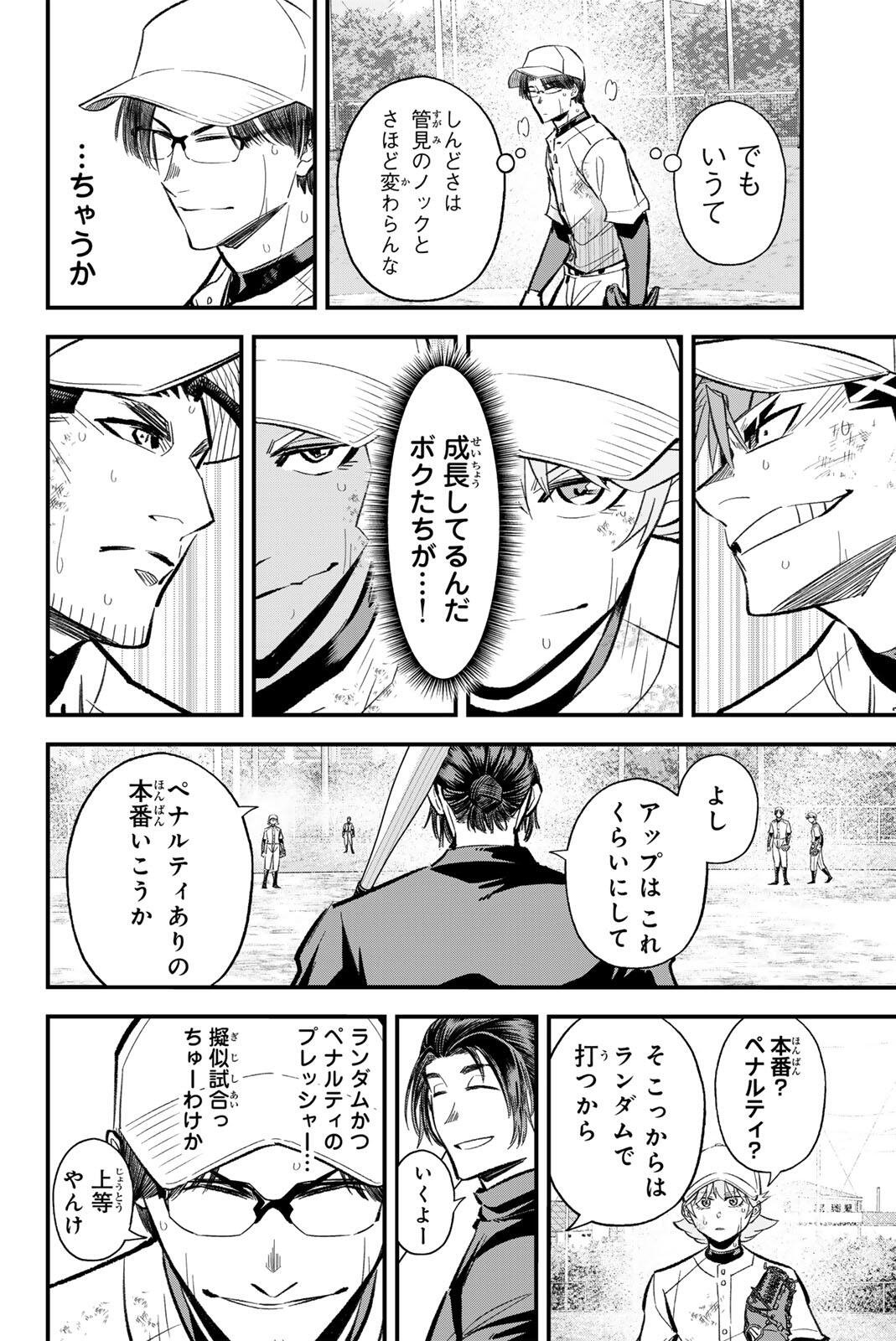 イレギュラーズ 第216話 - Page 6