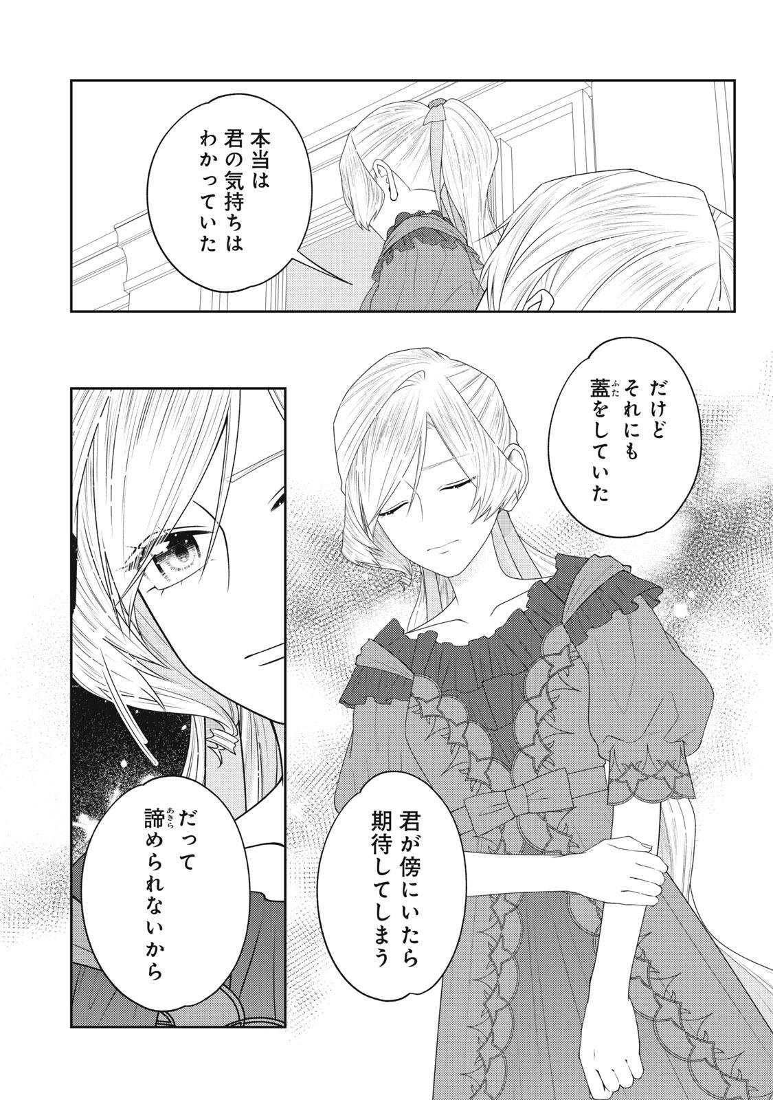 年間身体を乗っ取られ悪女になっていた私に、二度と顔を見せるなと婚約破棄してきた騎士様が今日も縋ってくる 第27.2話 - Page 6