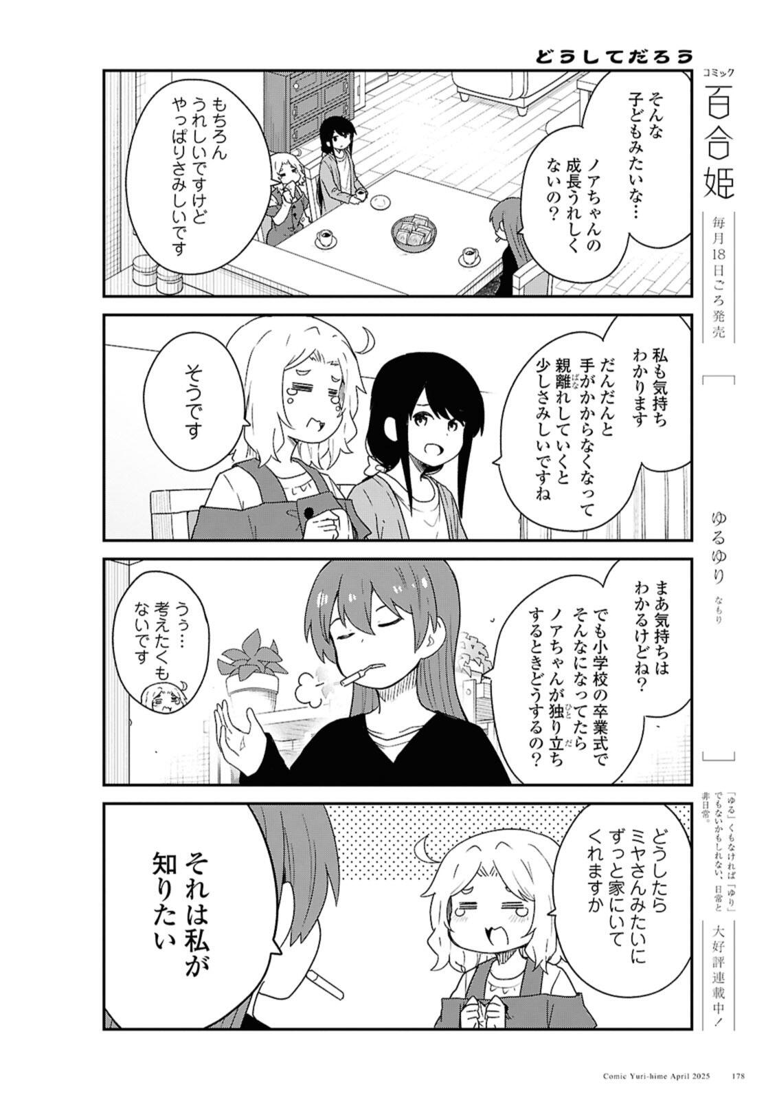 私に天使が舞い降りた 第130話 - Page 6