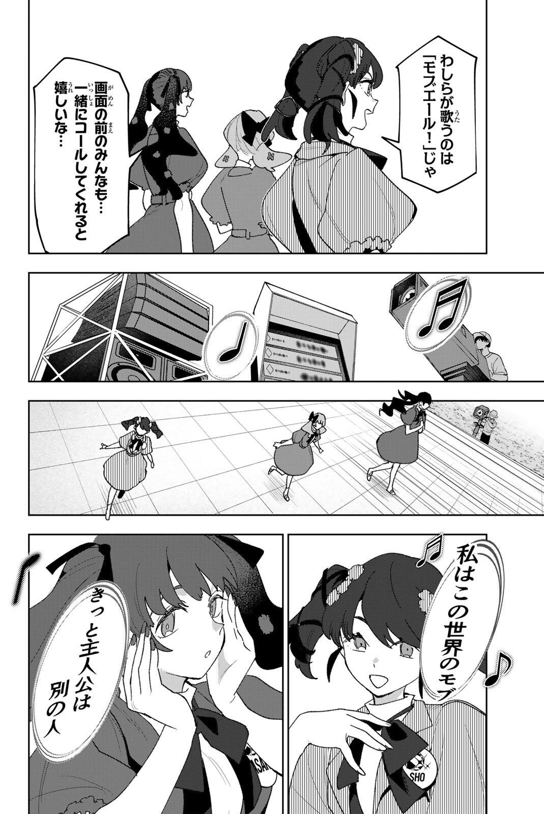 アイドラトリィ 第40話 - Page 6