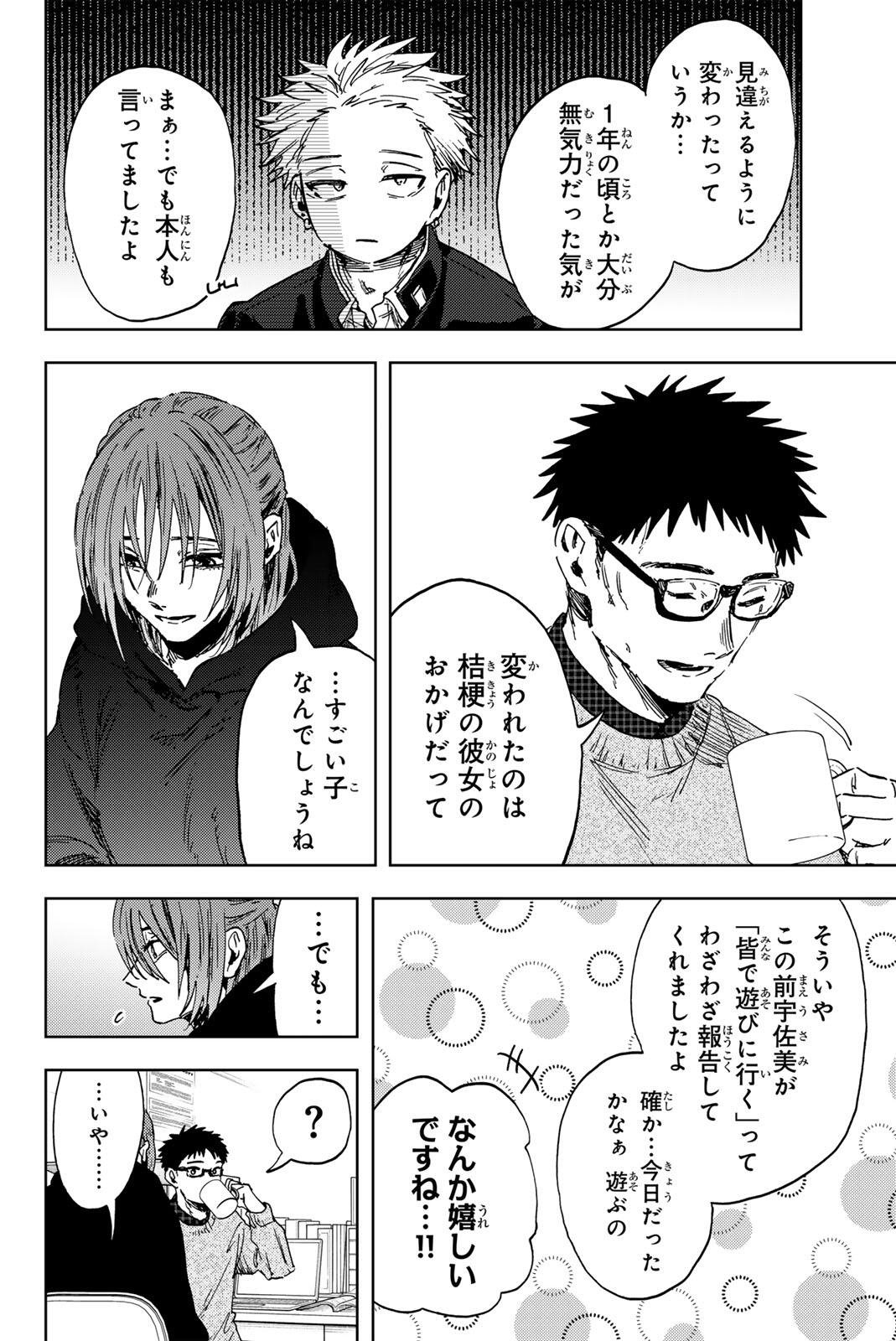 薫る花は凛と咲く 第190話 - Page 6