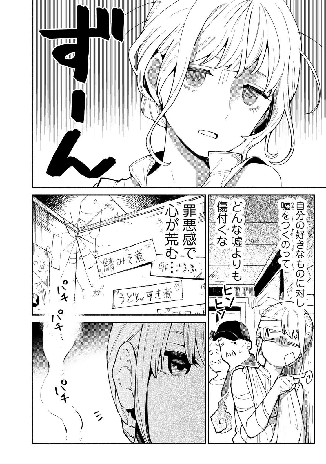 立ち飲みご令嬢 第53話 - Page 6