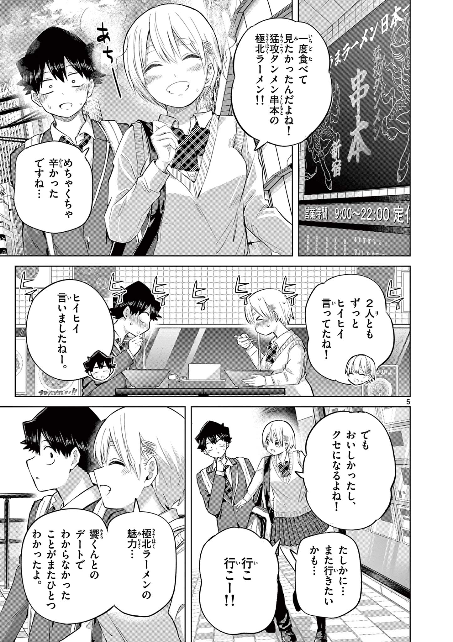 恋喰少女 第43話 - Page 5