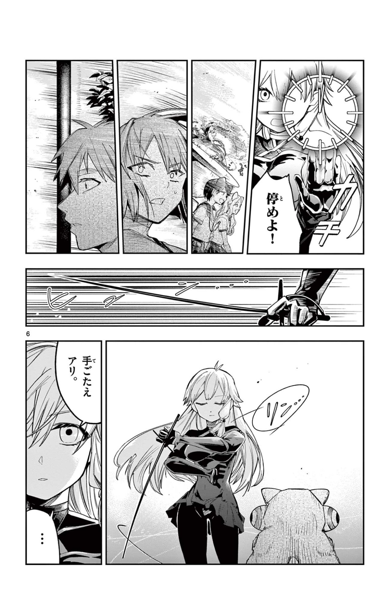 閃道トキの 第4話 - Page 6