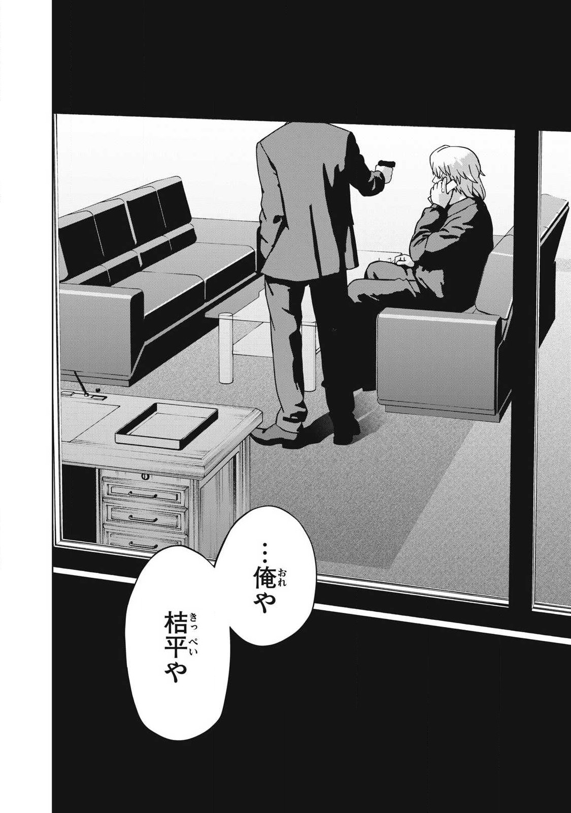 ウサギランナウェイ 第15話 - Page 6