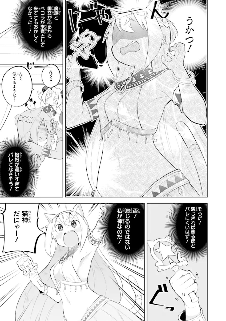 スライム倒して 年、知らないうちにレベル になってました 第96.3話 - Page 6
