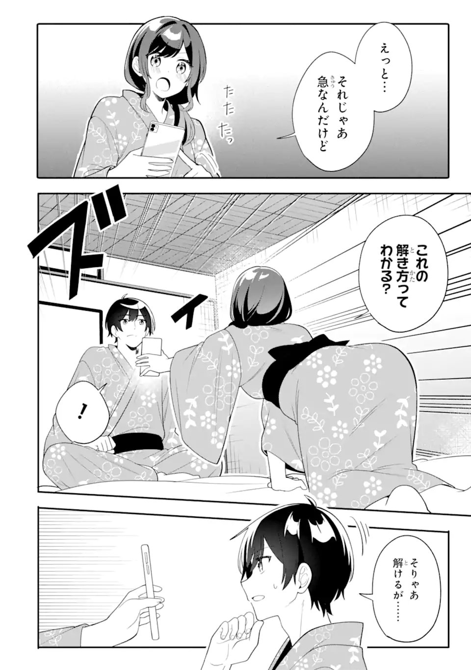 無防備かわいいパジャマ姿の美少女と部屋で二人きり 第13.3話 - Page 6