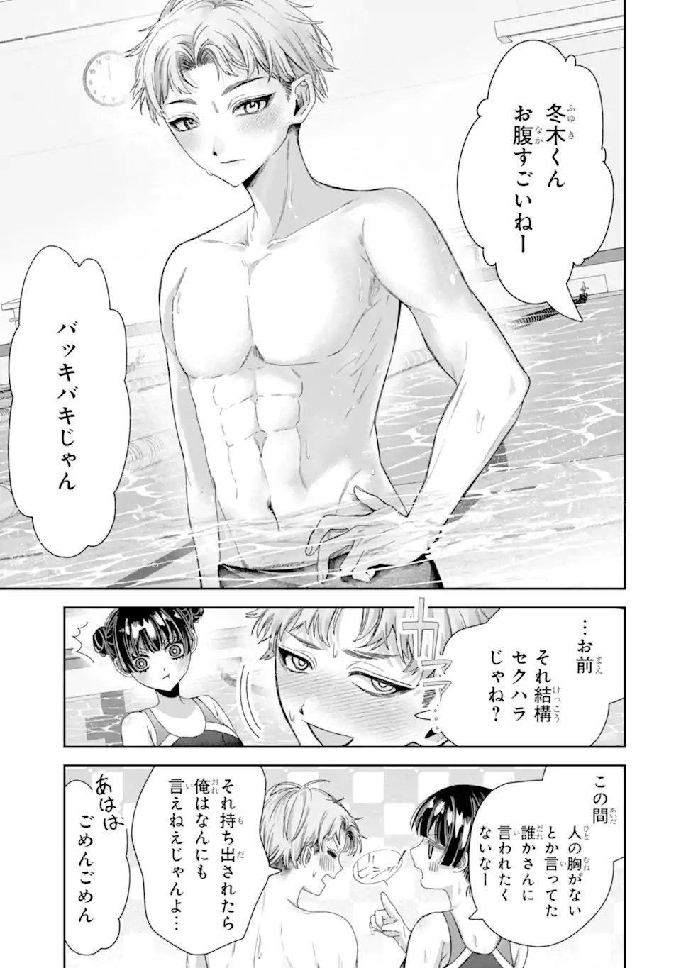 転生美少女音虎玲子は寝取られたい 第4.3話 - Page 6