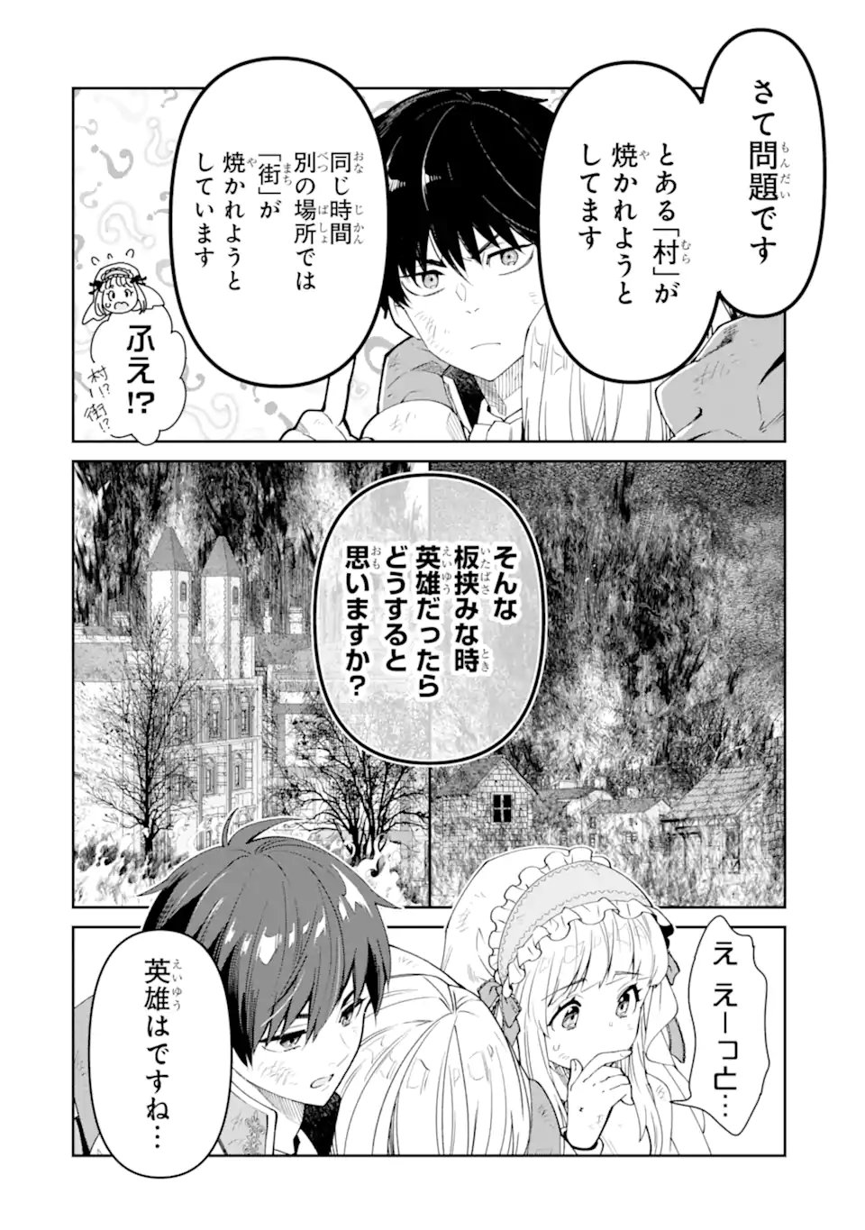 Aku Bukanlah Pahlawan Bayangan! I Am No Hero of the Shadows! 俺は影の英雄じゃありません！ 第10.1話 - Page 6