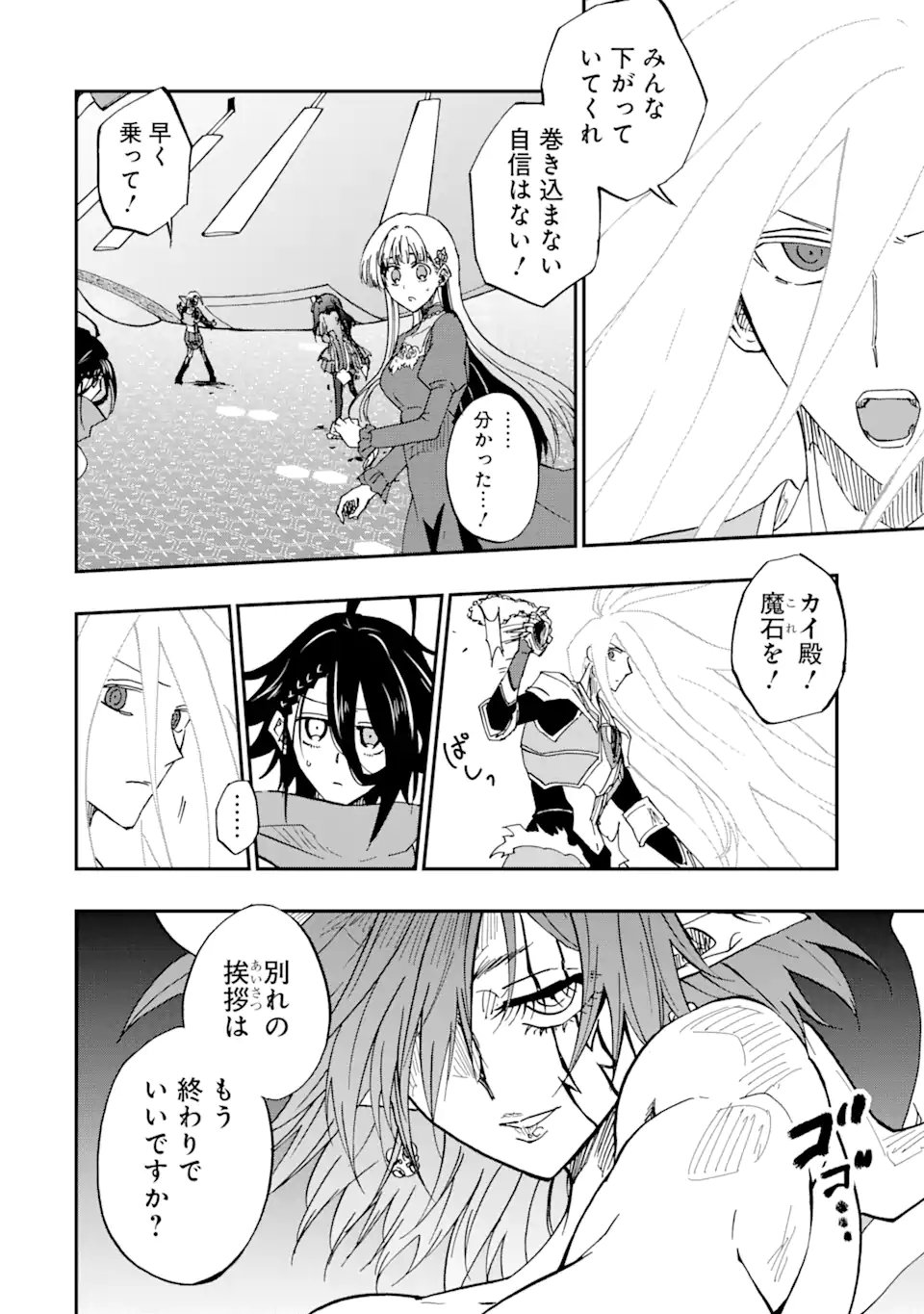 暗黒騎士の俺ですが最強の聖騎士をめざします 第73.1話 - Page 6