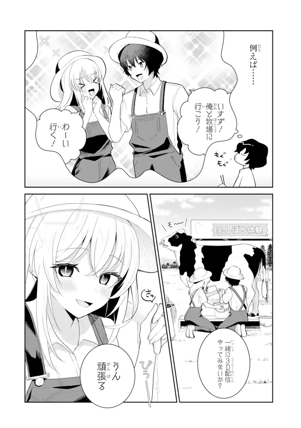 有名VTuberの兄だけど、何故か俺が有名になっていた 第18.2話 - Page 6