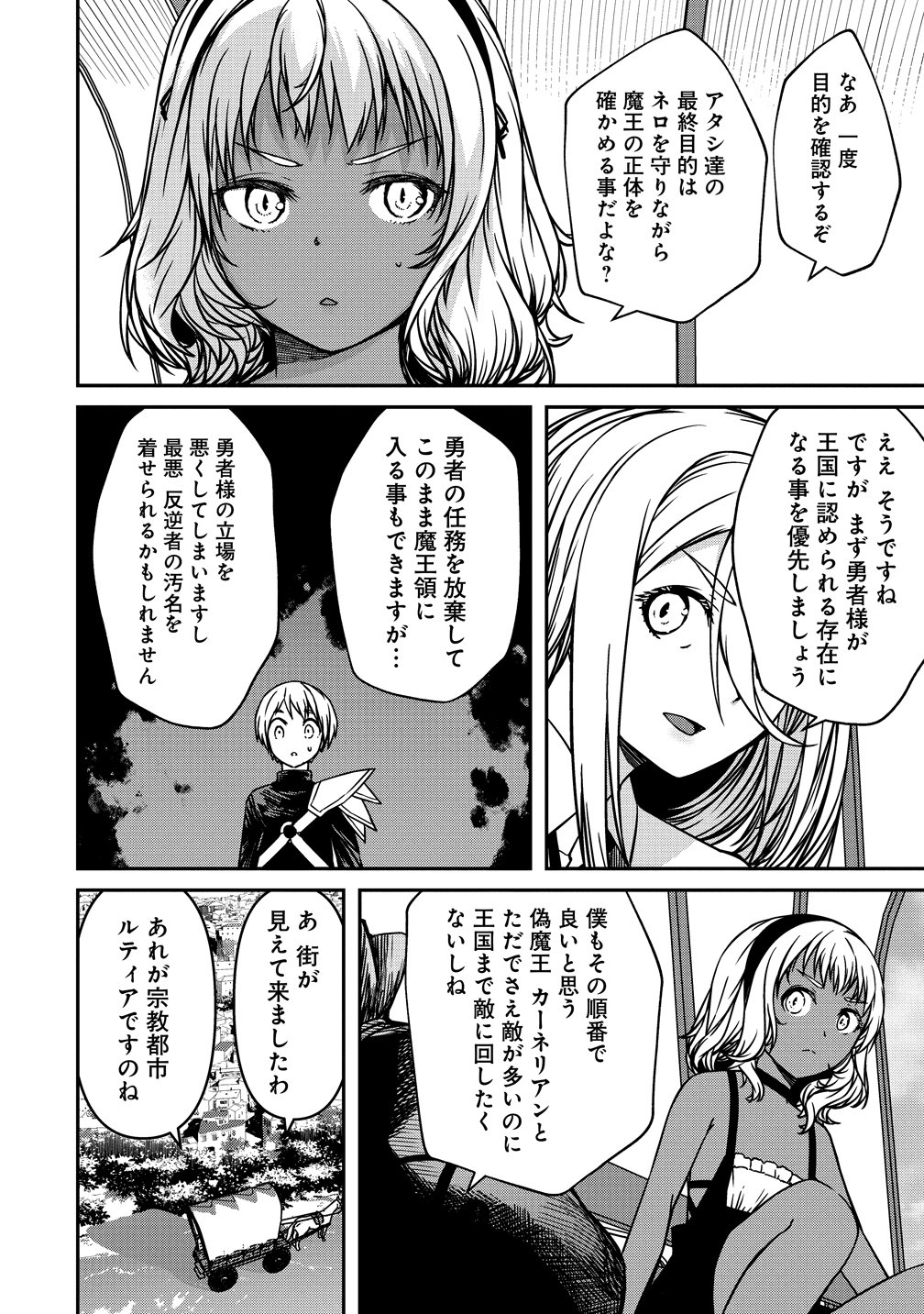 モンスター女幹部は幼き勇者を溺愛する 第21話 - Page 6