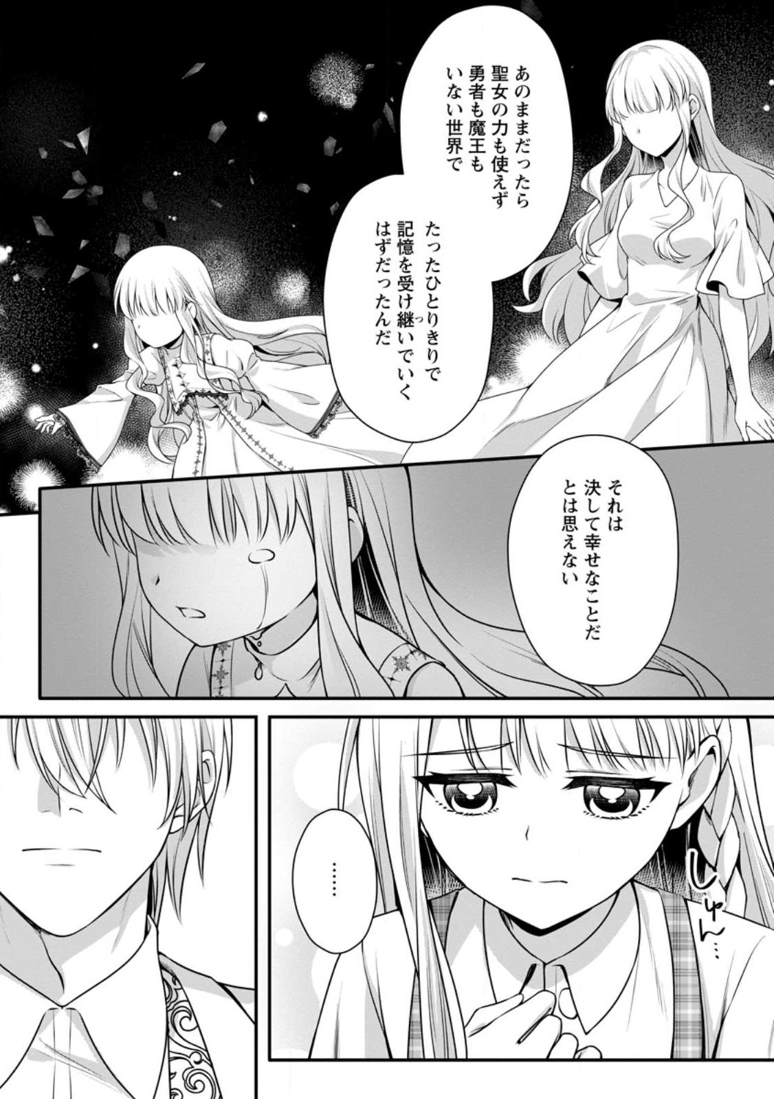婚約者が明日、結婚するそうです。 第25.1話 - Page 6