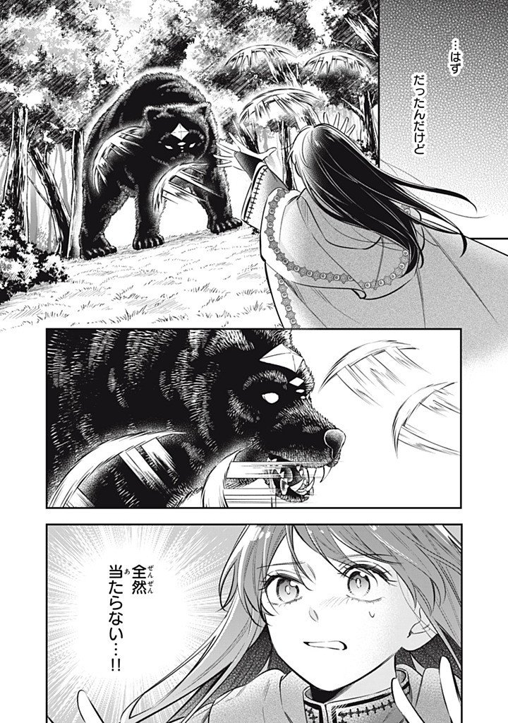 婚約破棄されたので、好きにすることにした。 第23.1話 - Page 6