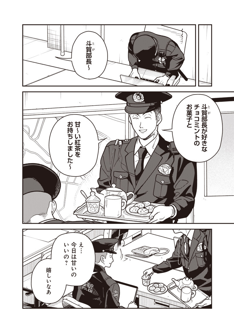 怪しいおまわりさん 第31話 - Page 5