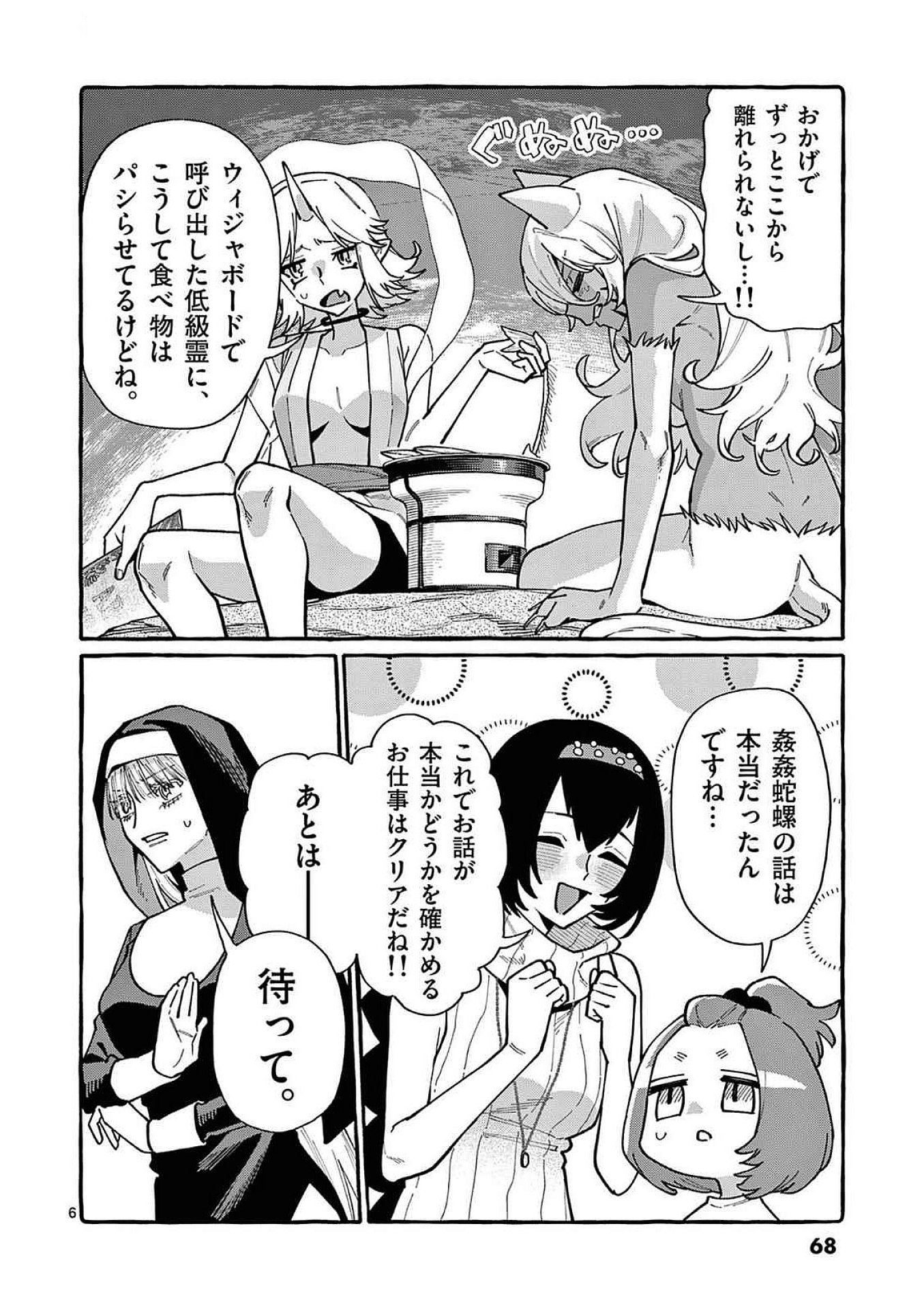 うしろの正面カムイさん 第93話 - Page 6