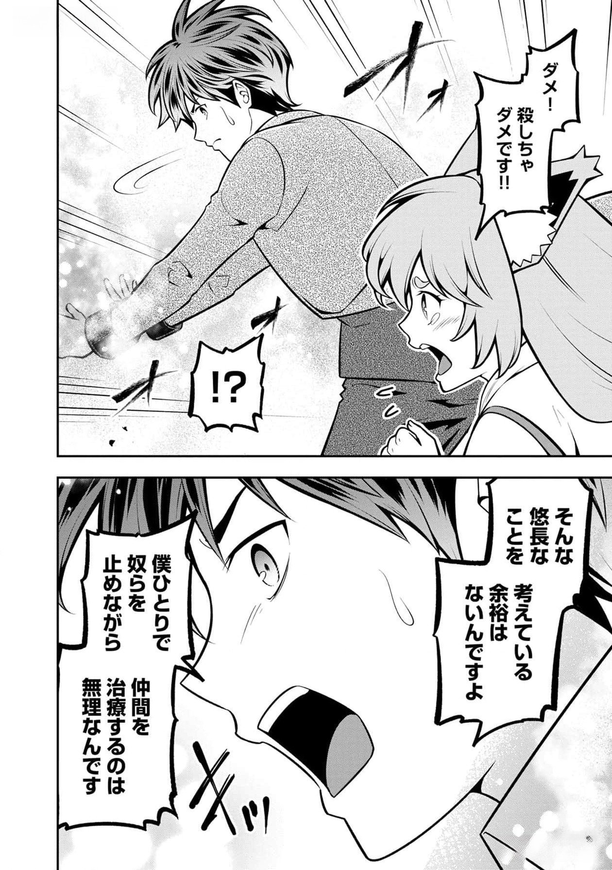 戦慄の魔術師と五帝獣 第39話 - Page 9