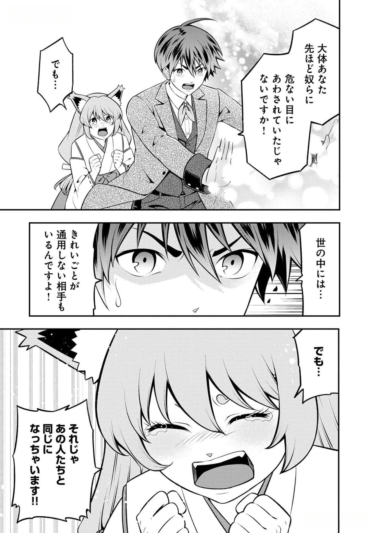 戦慄の魔術師と五帝獣 第39話 - Page 10
