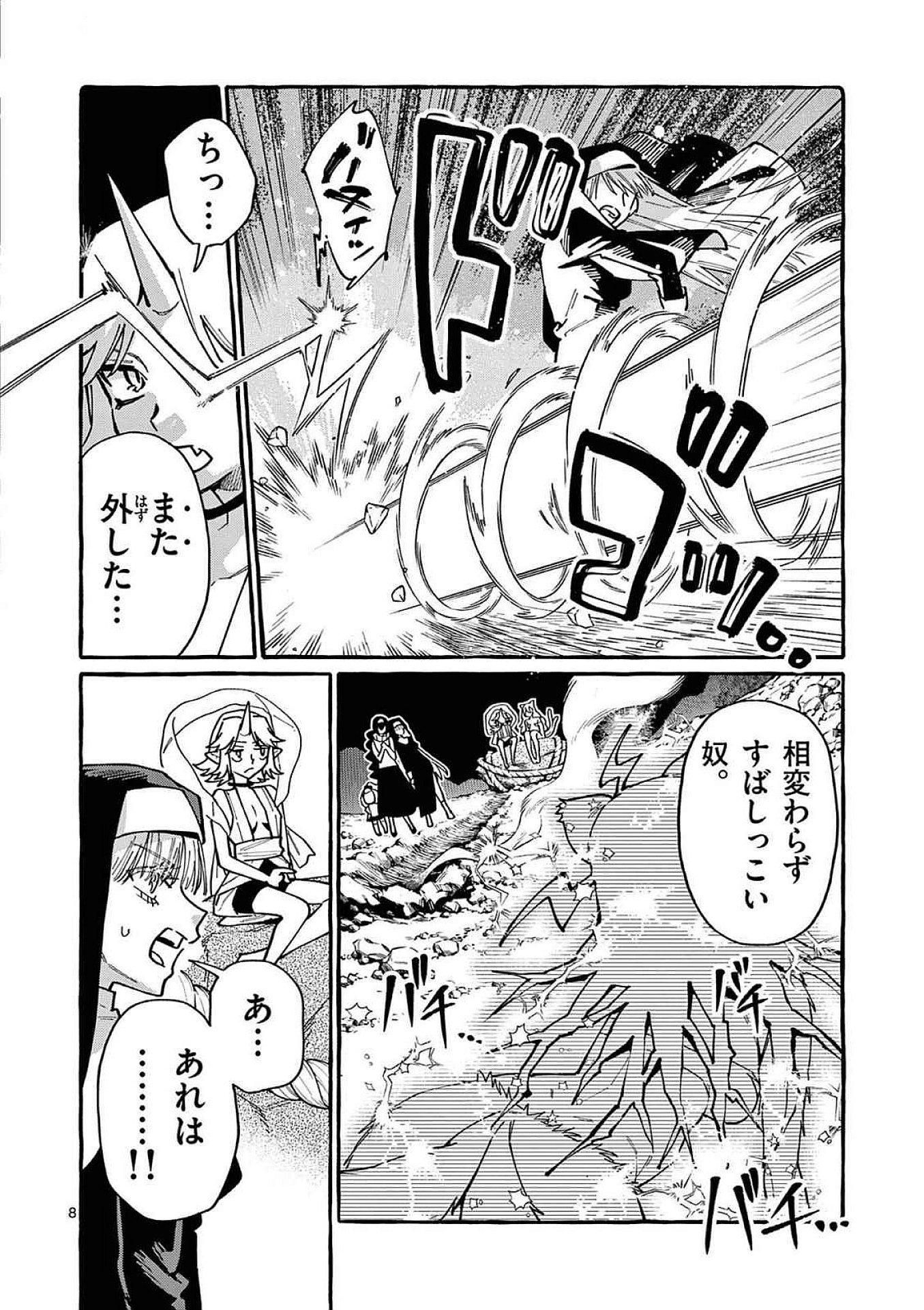 うしろの正面カムイさん 第93話 - Page 8