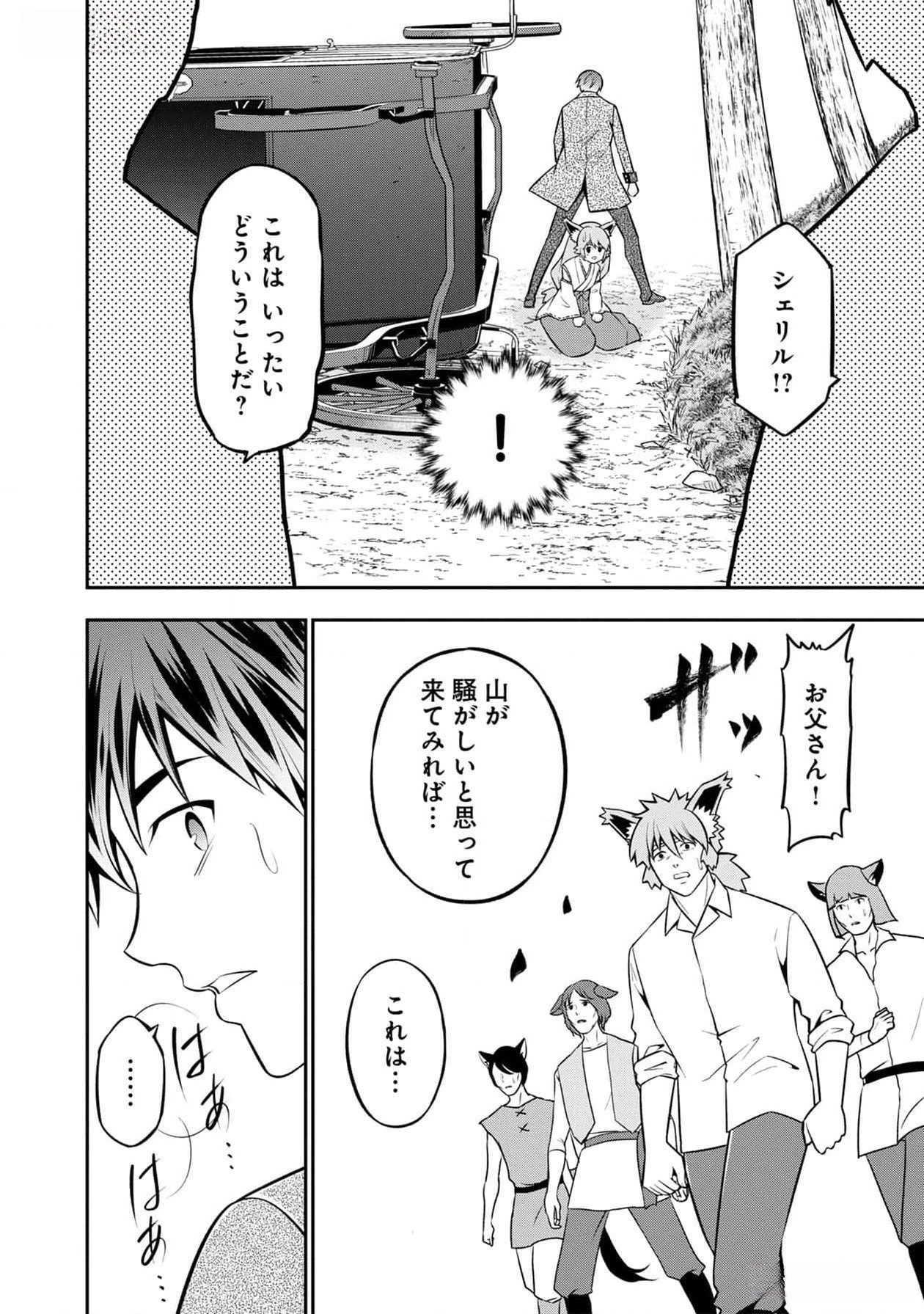 戦慄の魔術師と五帝獣 第39話 - Page 11