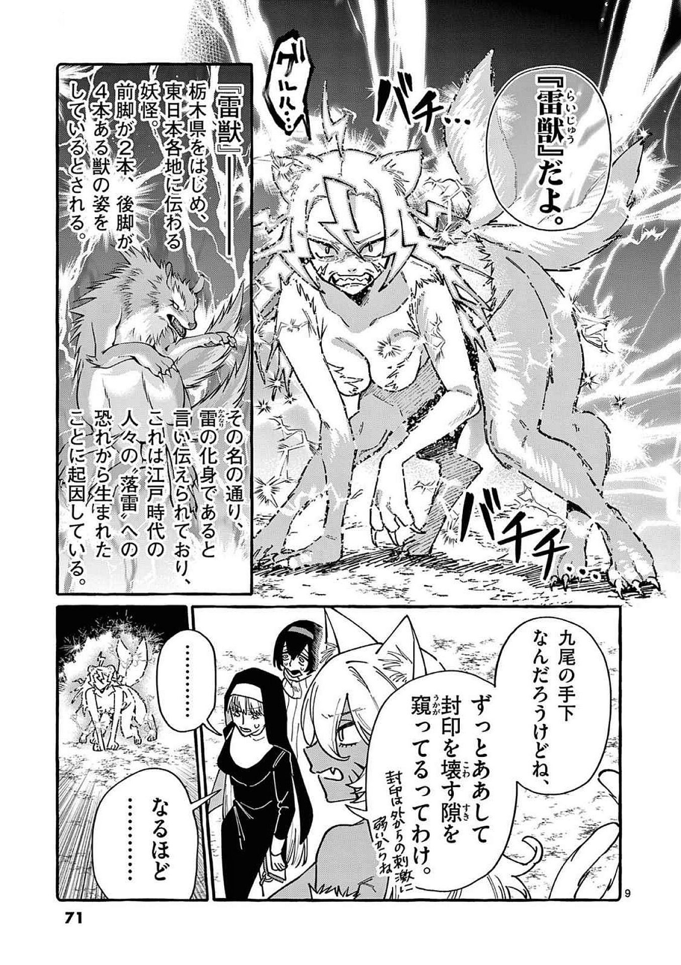 うしろの正面カムイさん 第93話 - Page 9