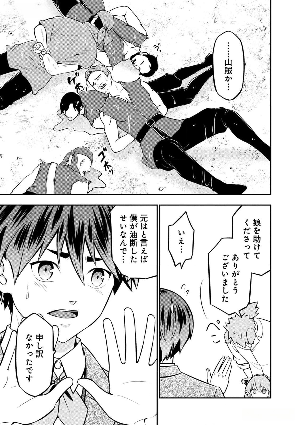 戦慄の魔術師と五帝獣 第39話 - Page 12