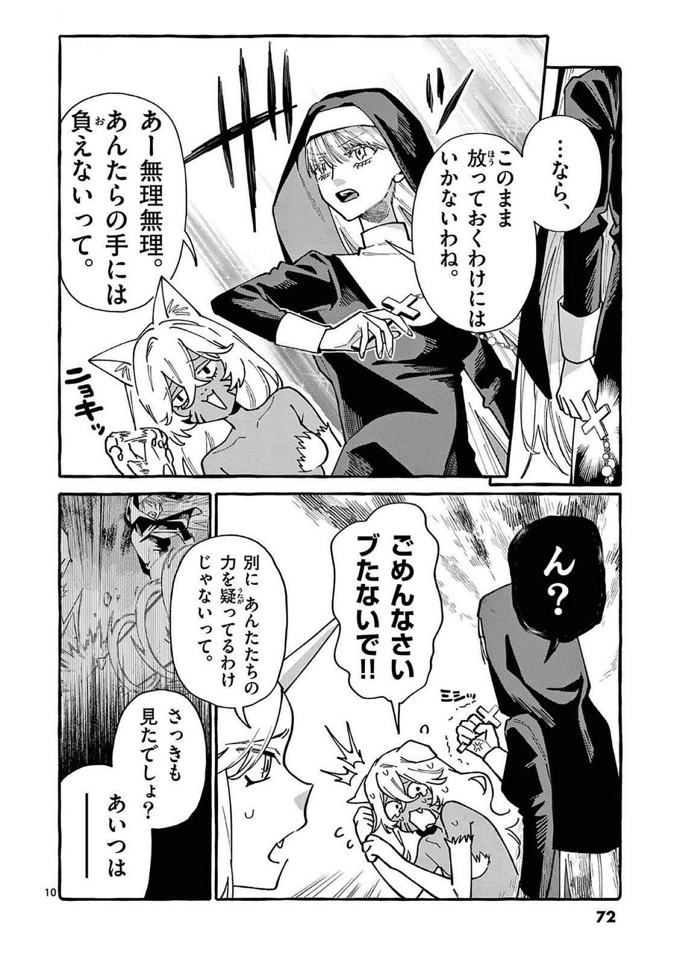 うしろの正面カムイさん 第93話 - Page 10