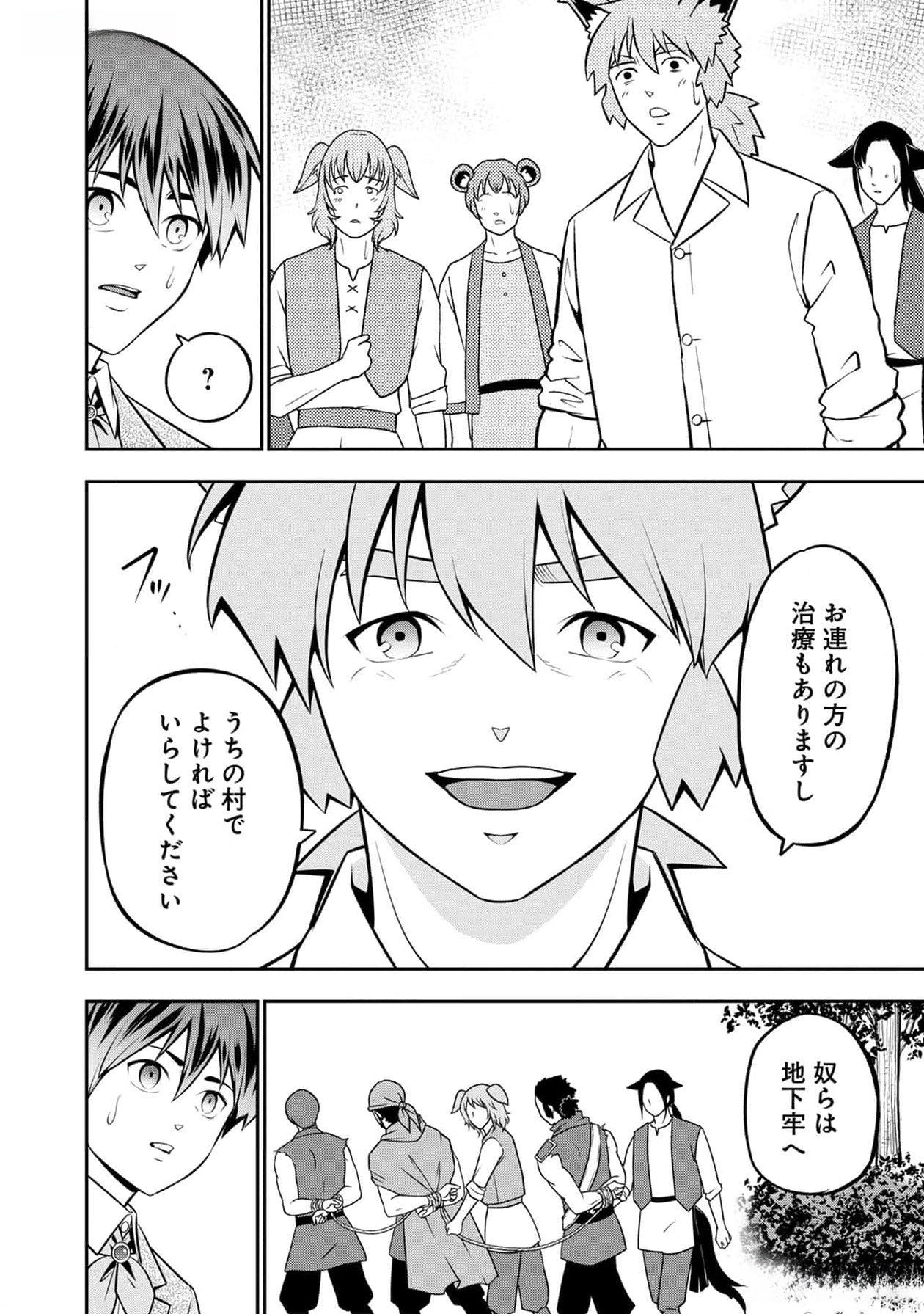戦慄の魔術師と五帝獣 第39話 - Page 13