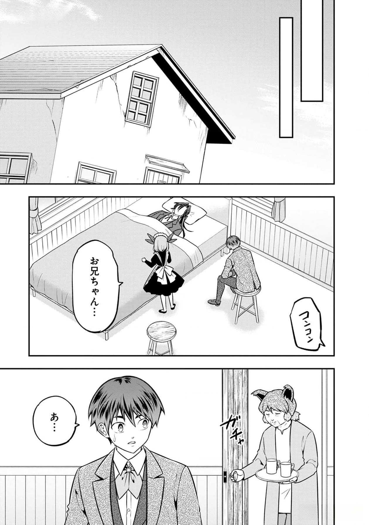 戦慄の魔術師と五帝獣 第39話 - Page 14