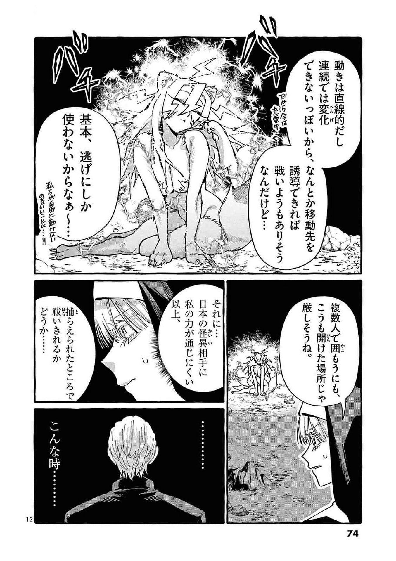 うしろの正面カムイさん 第93話 - Page 12