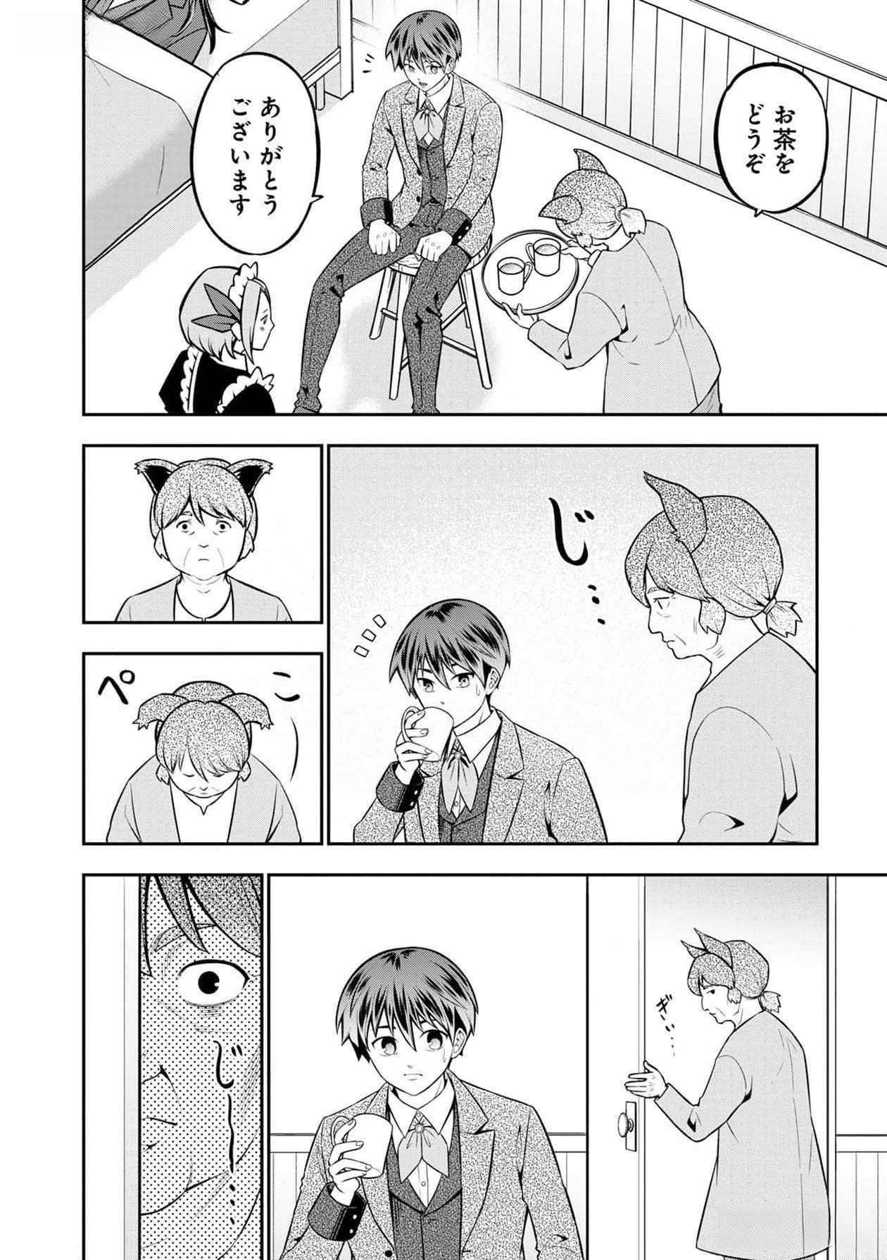 戦慄の魔術師と五帝獣 第39話 - Page 15