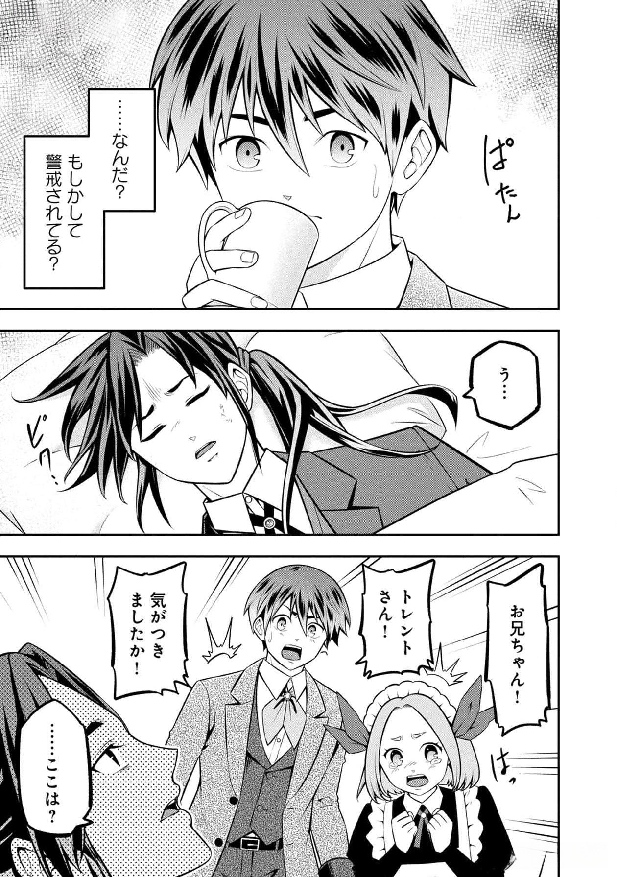 戦慄の魔術師と五帝獣 第39話 - Page 16