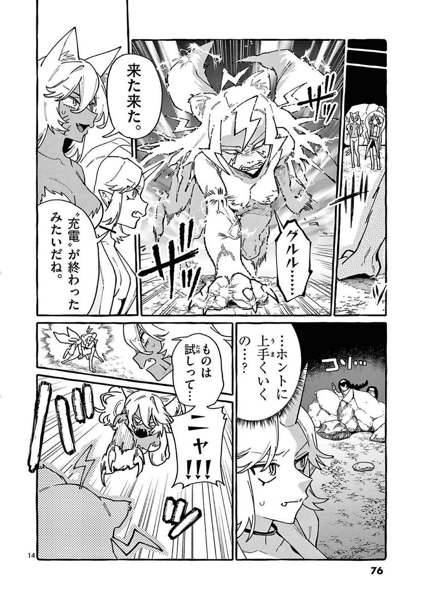 うしろの正面カムイさん 第93話 - Page 14