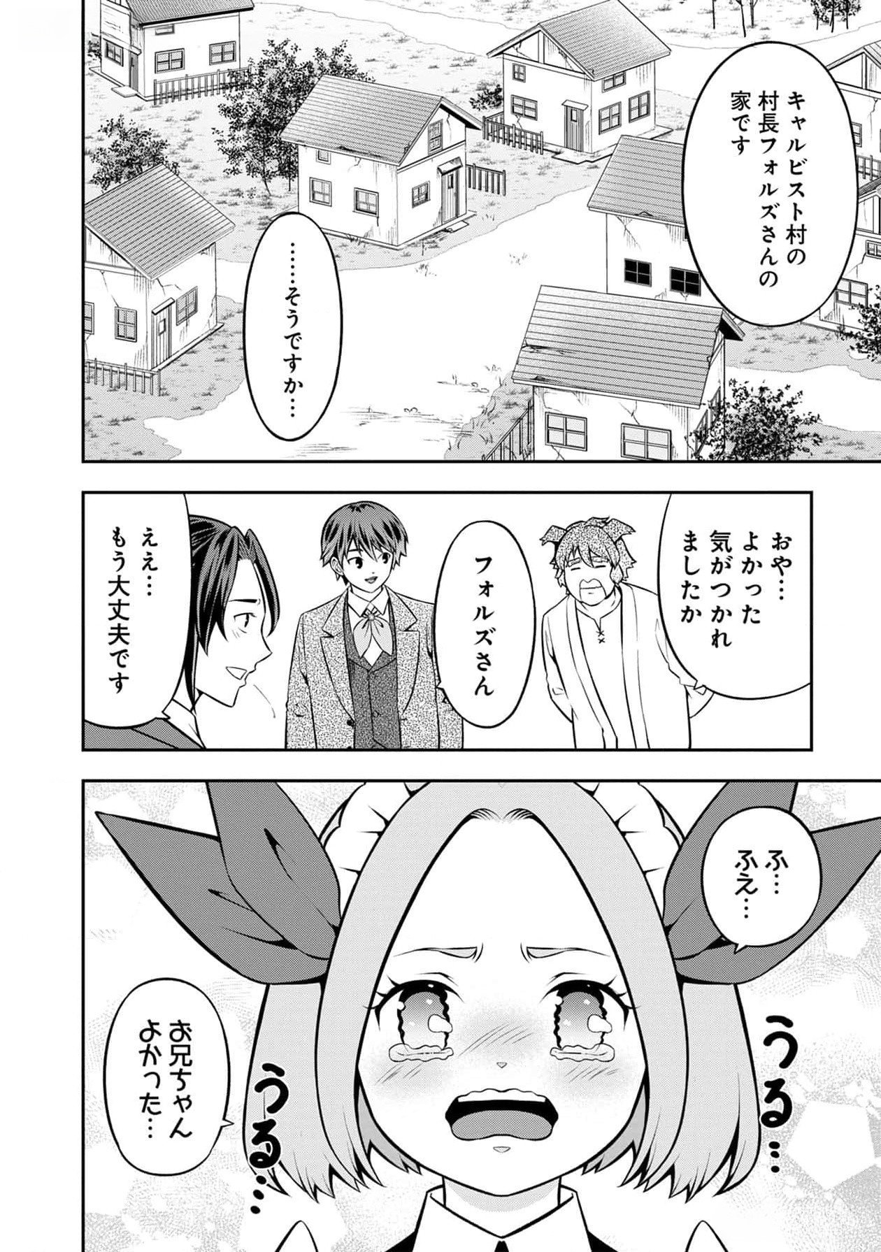 戦慄の魔術師と五帝獣 第39話 - Page 17