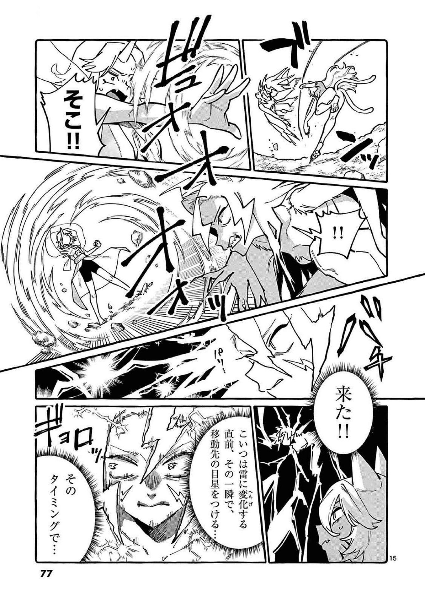 うしろの正面カムイさん 第93話 - Page 15