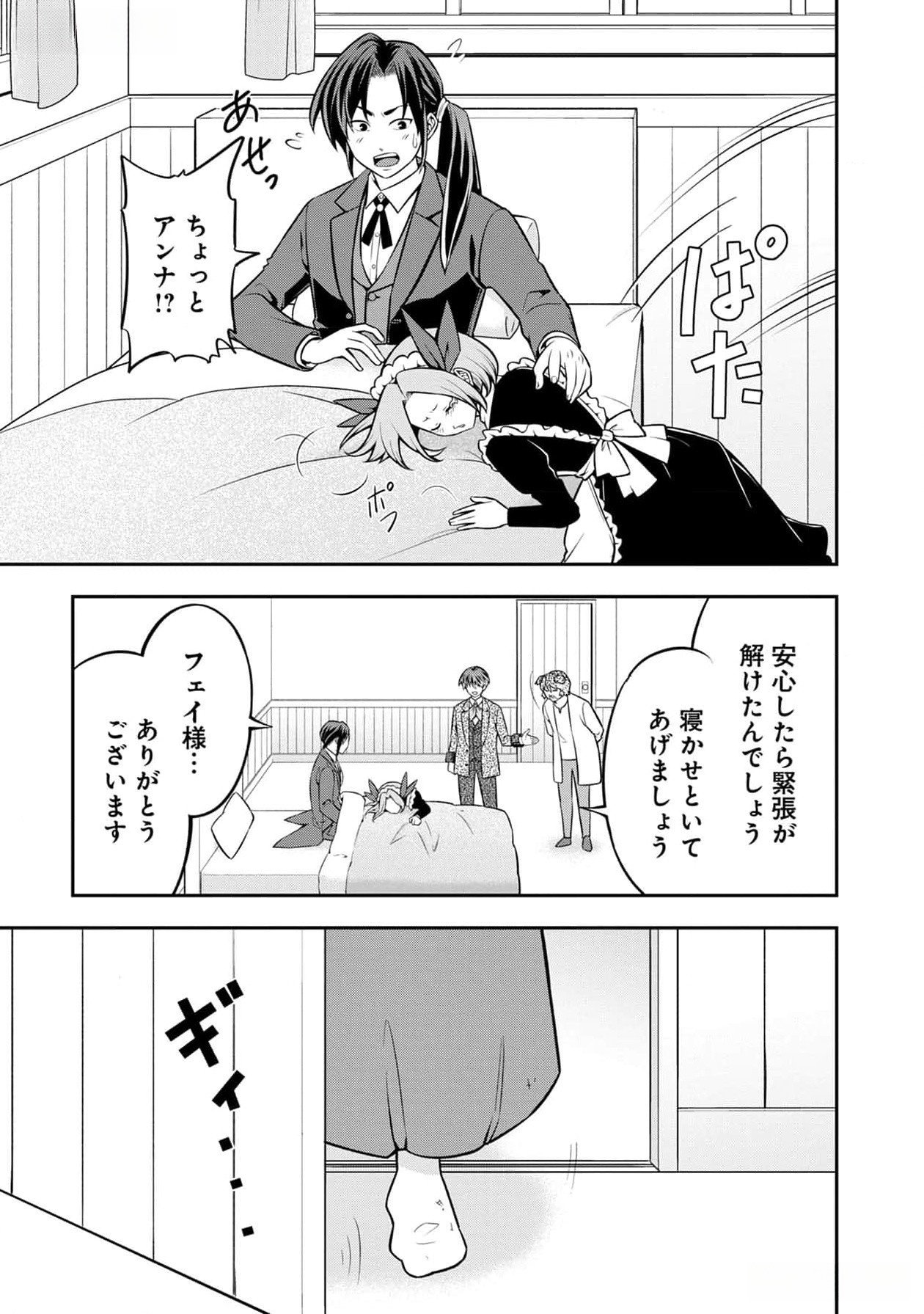 戦慄の魔術師と五帝獣 第39話 - Page 18
