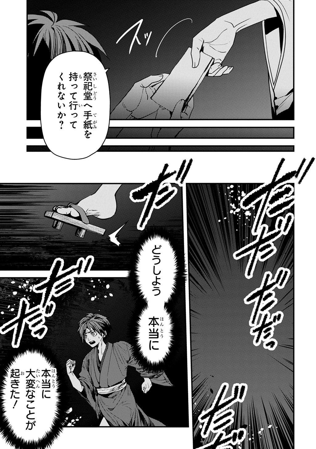 首無の如き祟るもの 第5話 - Page 7