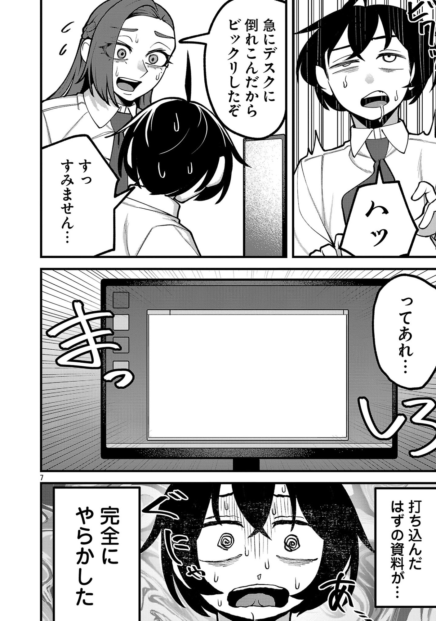 デカいうさぎに懐かれた!? 第10.1話 - Page 7