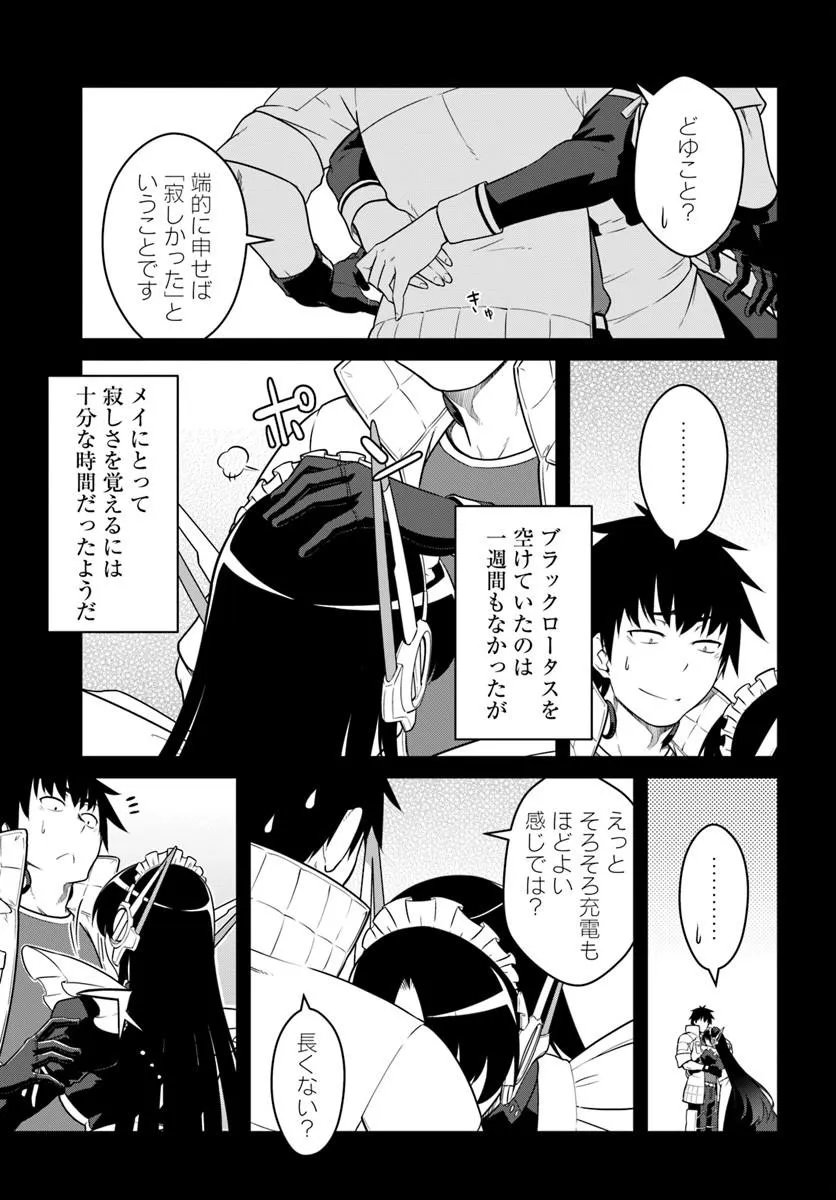 目覚めたら最強装備と宇宙船持ちだったので、一戸建て目指して傭兵として自由に生きたい 第57.1話 - Page 7