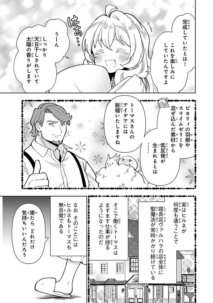 転生大聖女の異世界のんびり紀行 第57.1話 - Page 7